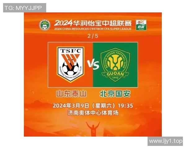 中超焦点战：山东泰山对阵广州队赛况速递